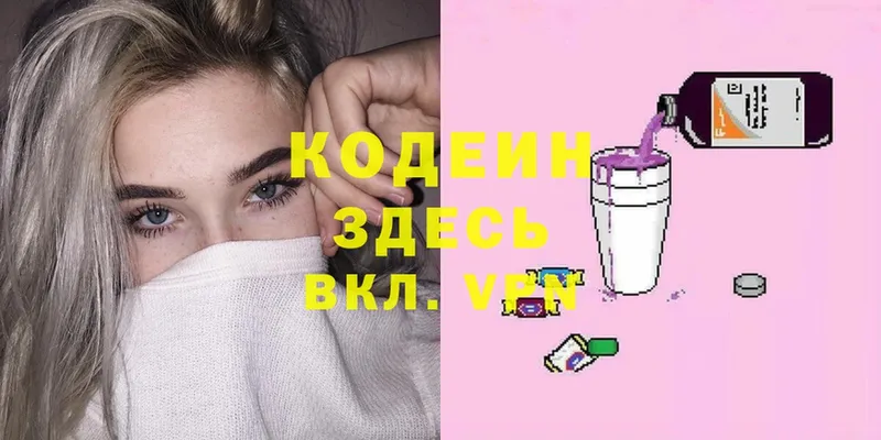 Codein Purple Drank  хочу   Бирюсинск 